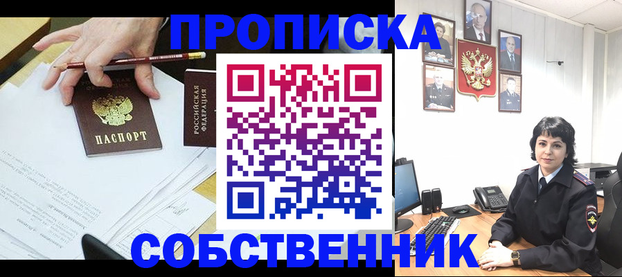 прописка для кредита в Пушкино