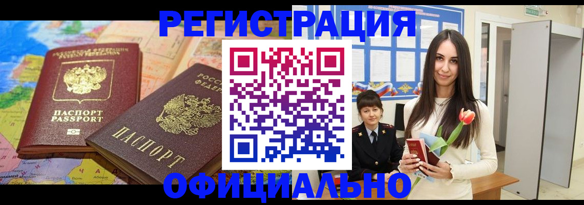 временная регистрация законно в Пушкино